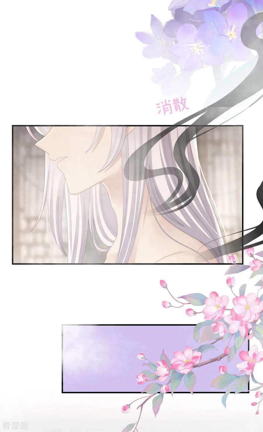 妻主，请享用45话 三皇子被催婚