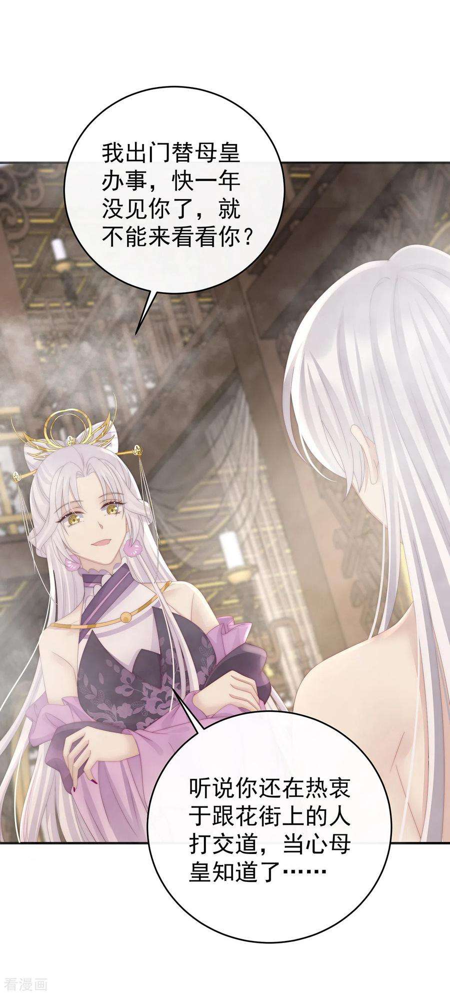 妻主，请享用45话 三皇子被催婚