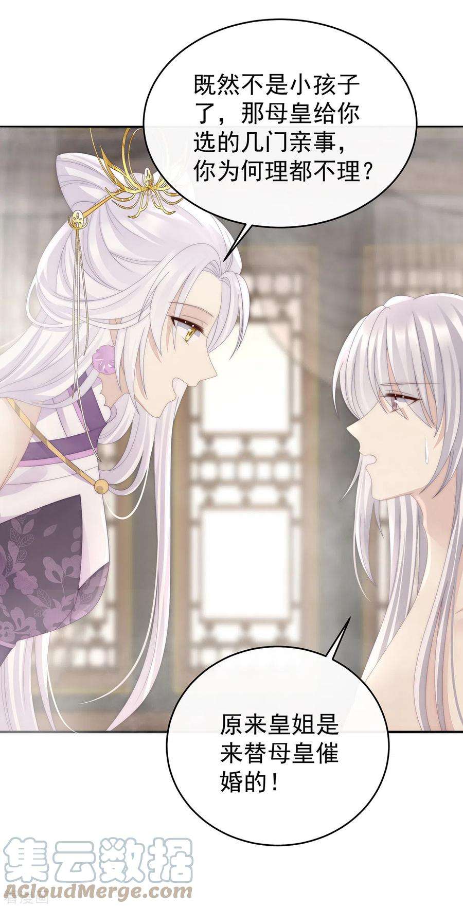 妻主，请享用45话 三皇子被催婚