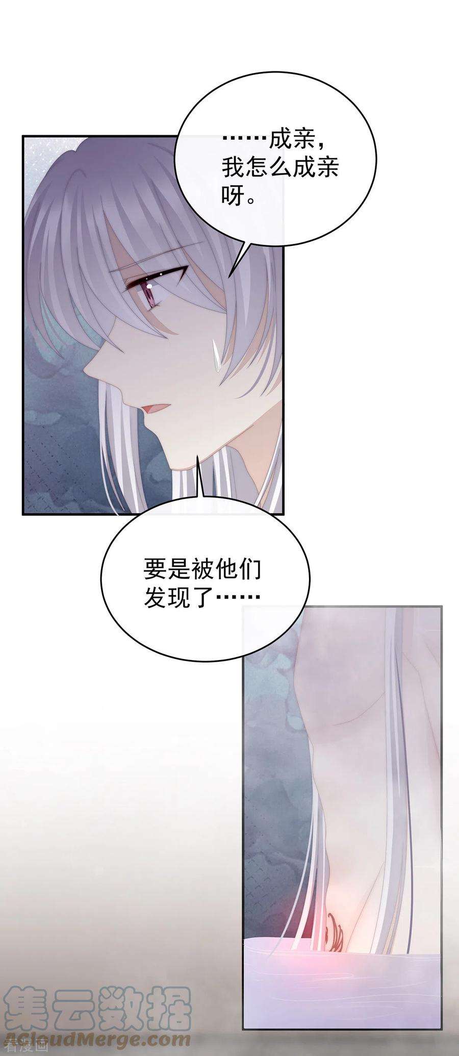 妻主，请享用45话 三皇子被催婚
