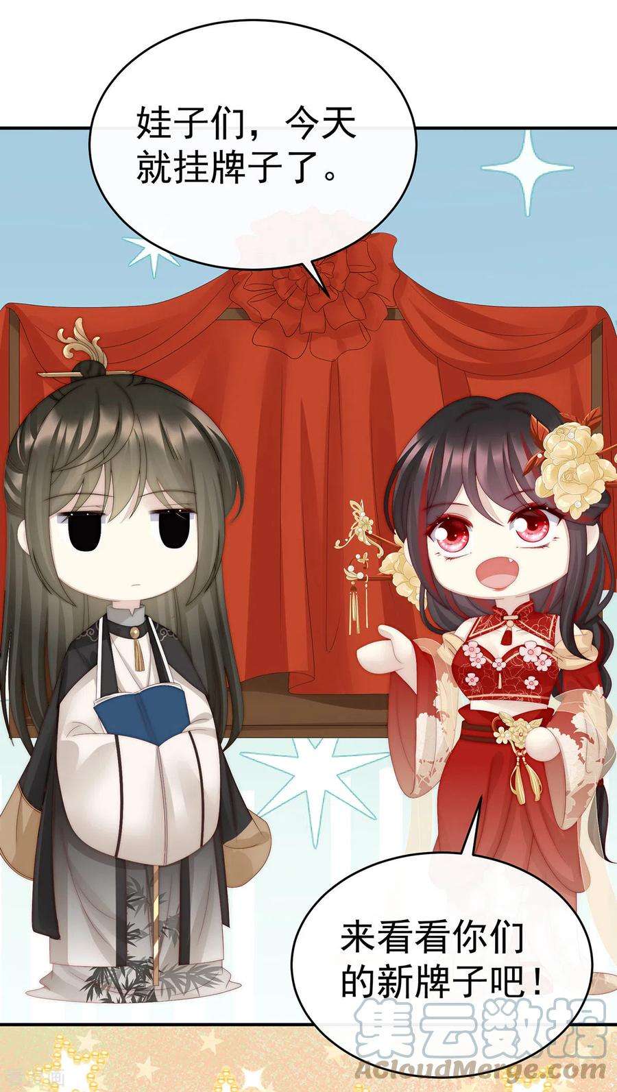 妻主，请享用45话 三皇子被催婚