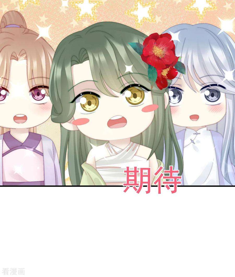 妻主，请享用45话 三皇子被催婚