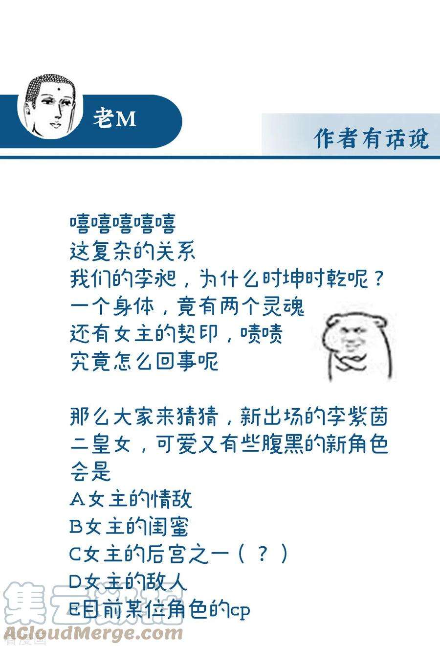 妻主，请享用45话 三皇子被催婚