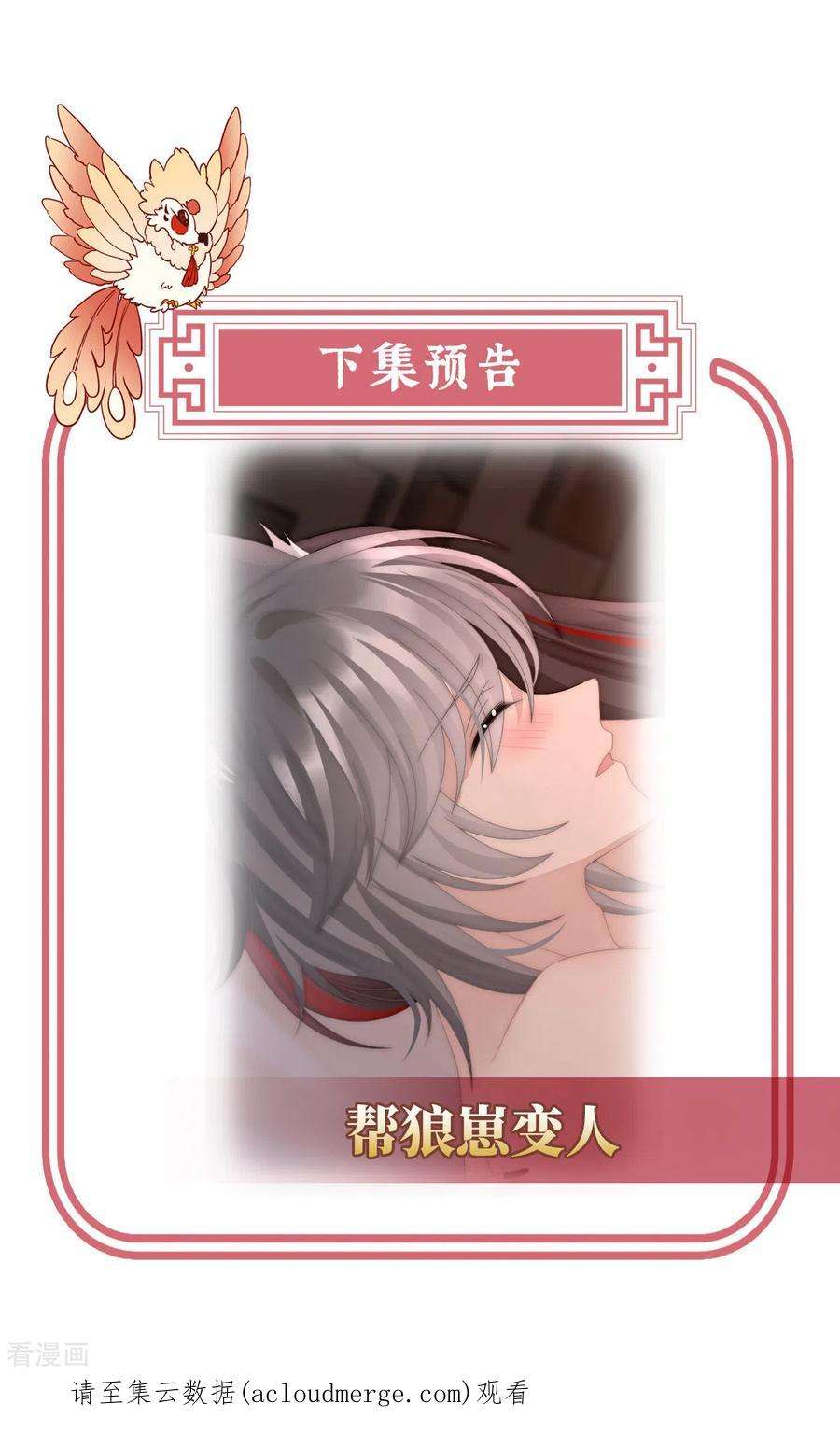 妻主，请享用45话 三皇子被催婚
