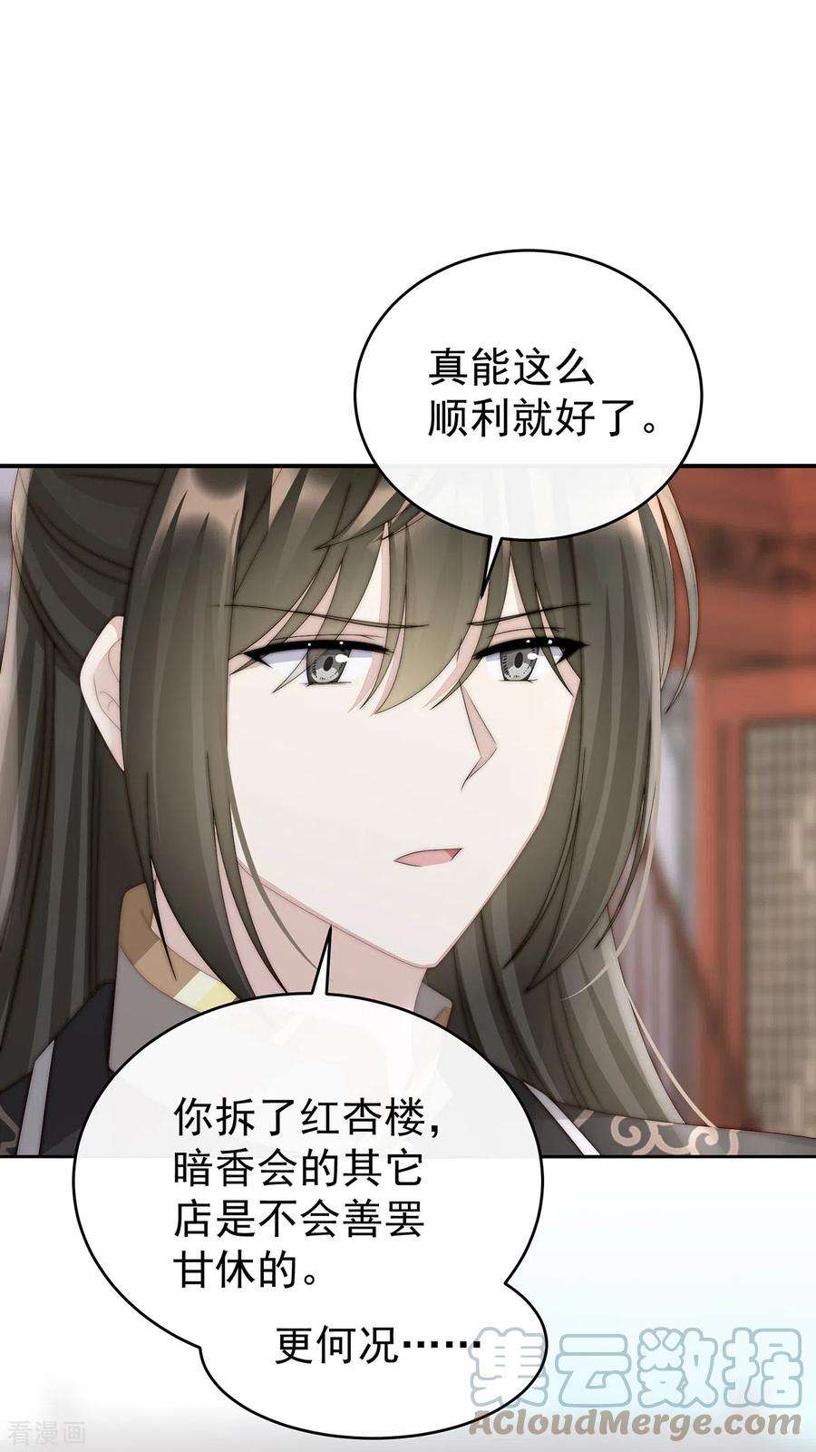 妻主，请享用45话 三皇子被催婚