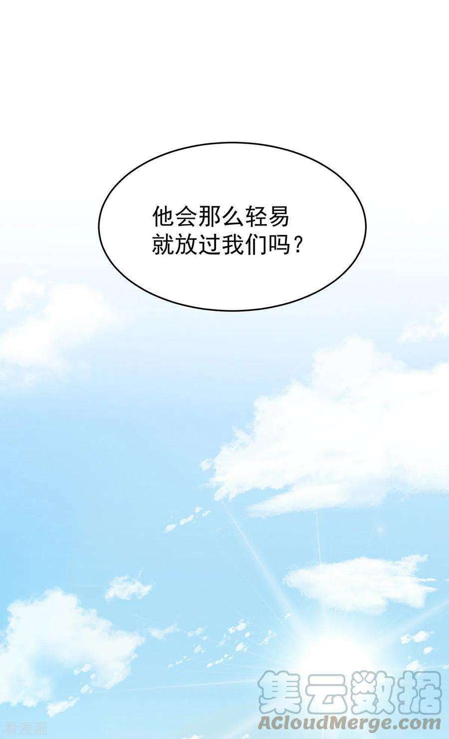 妻主，请享用45话 三皇子被催婚