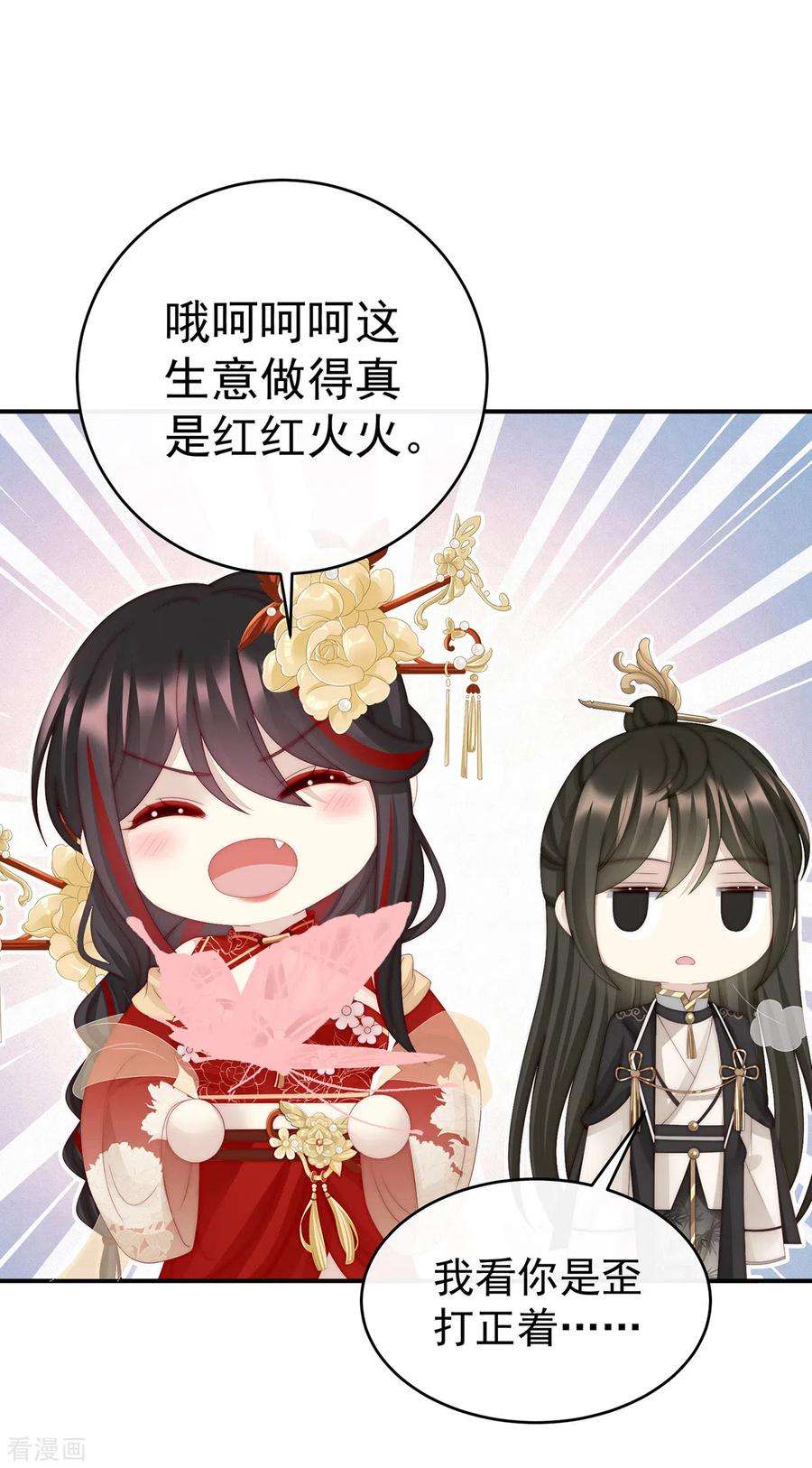 妻主，请享用46话 帮你变成人