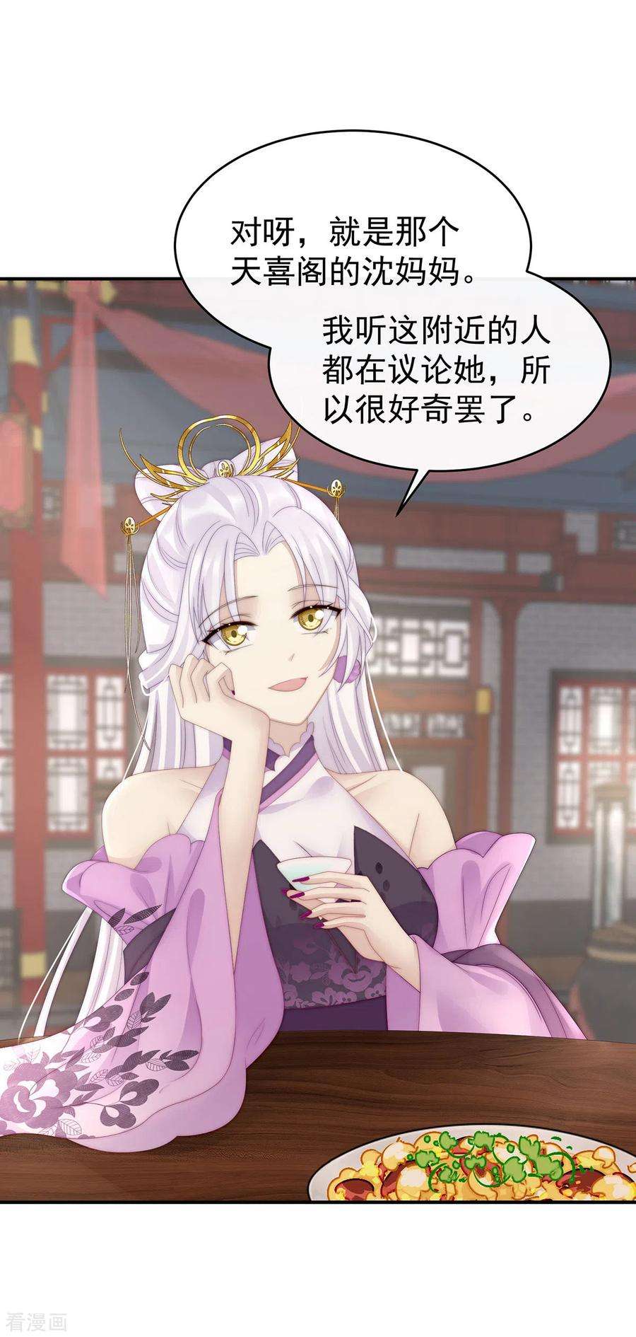 妻主，请享用46话 帮你变成人