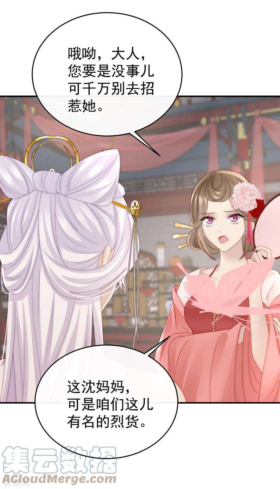妻主，请享用46话 帮你变成人