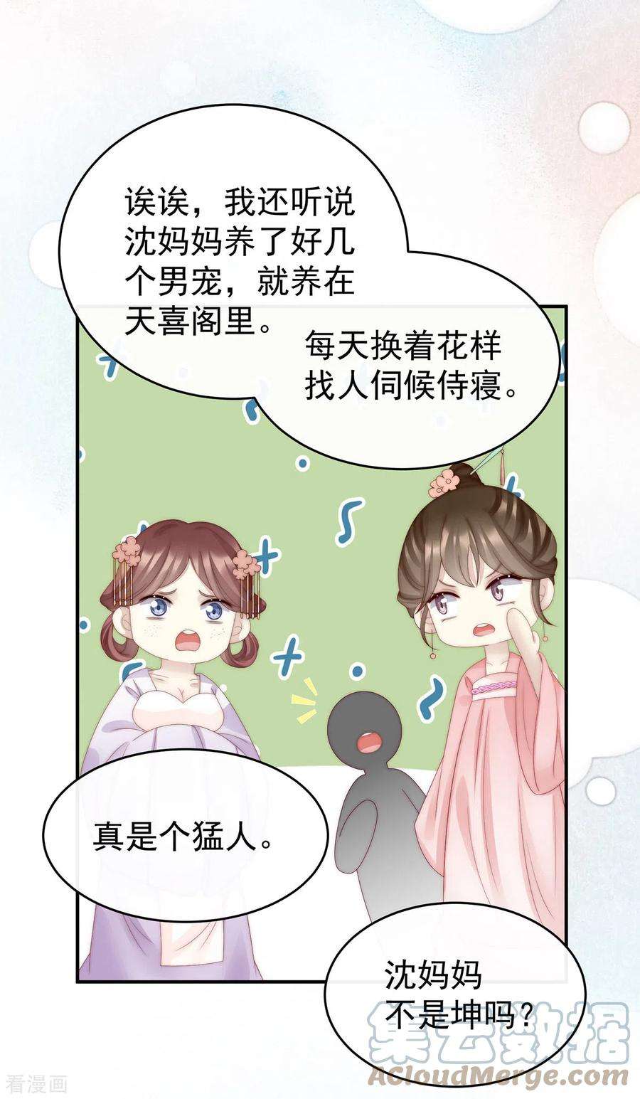 妻主，请享用46话 帮你变成人