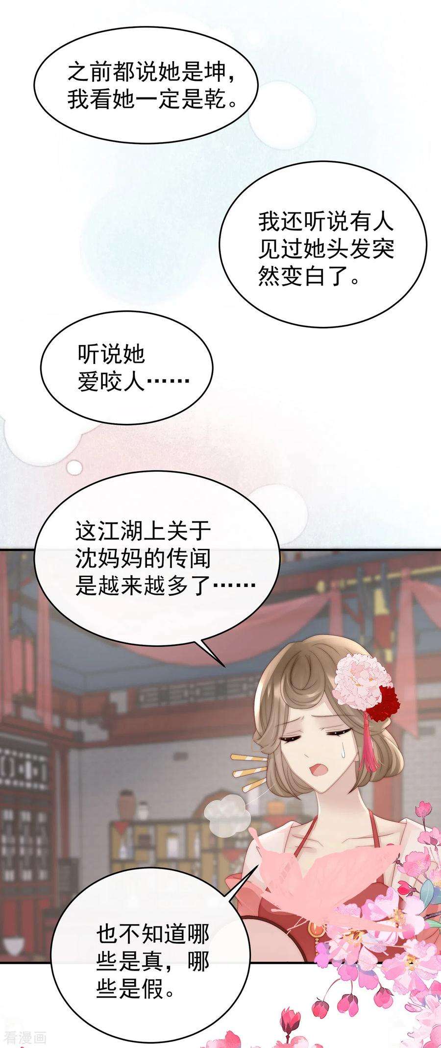 妻主，请享用46话 帮你变成人