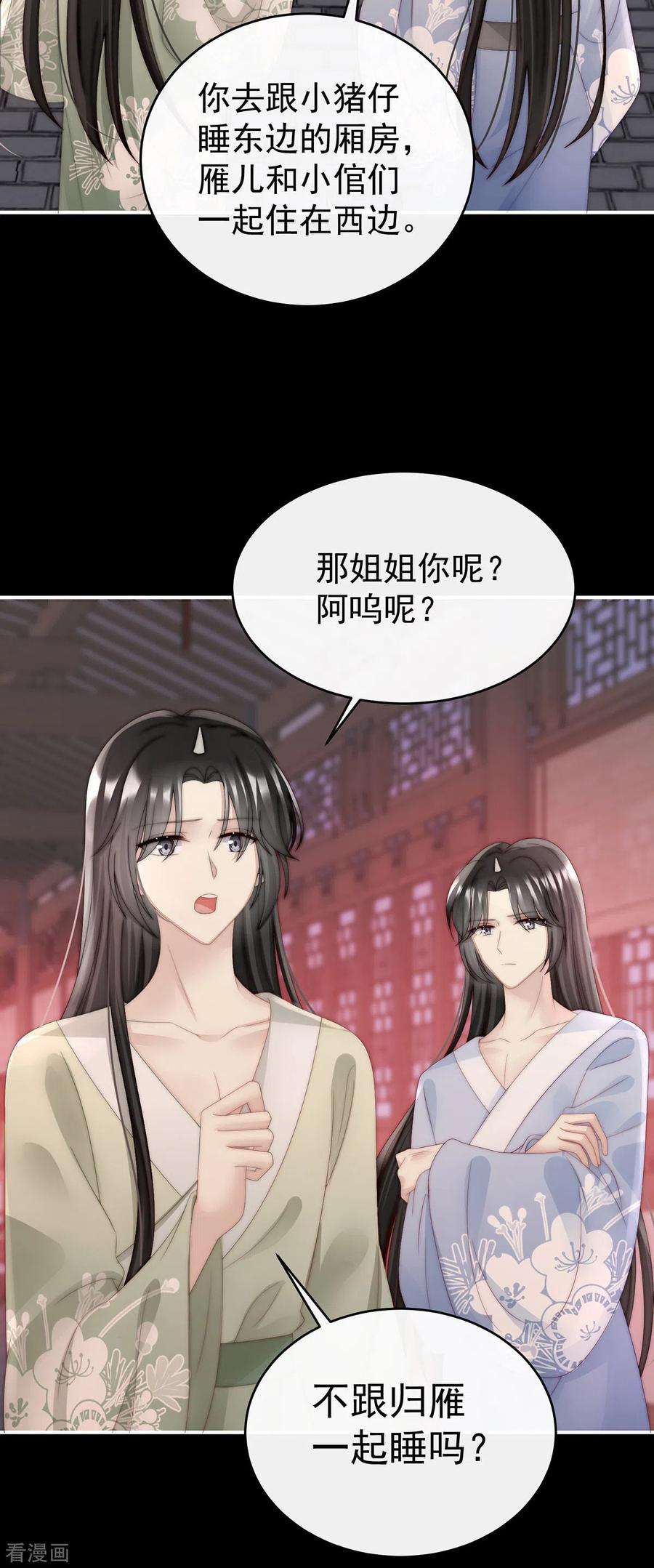 妻主，请享用46话 帮你变成人