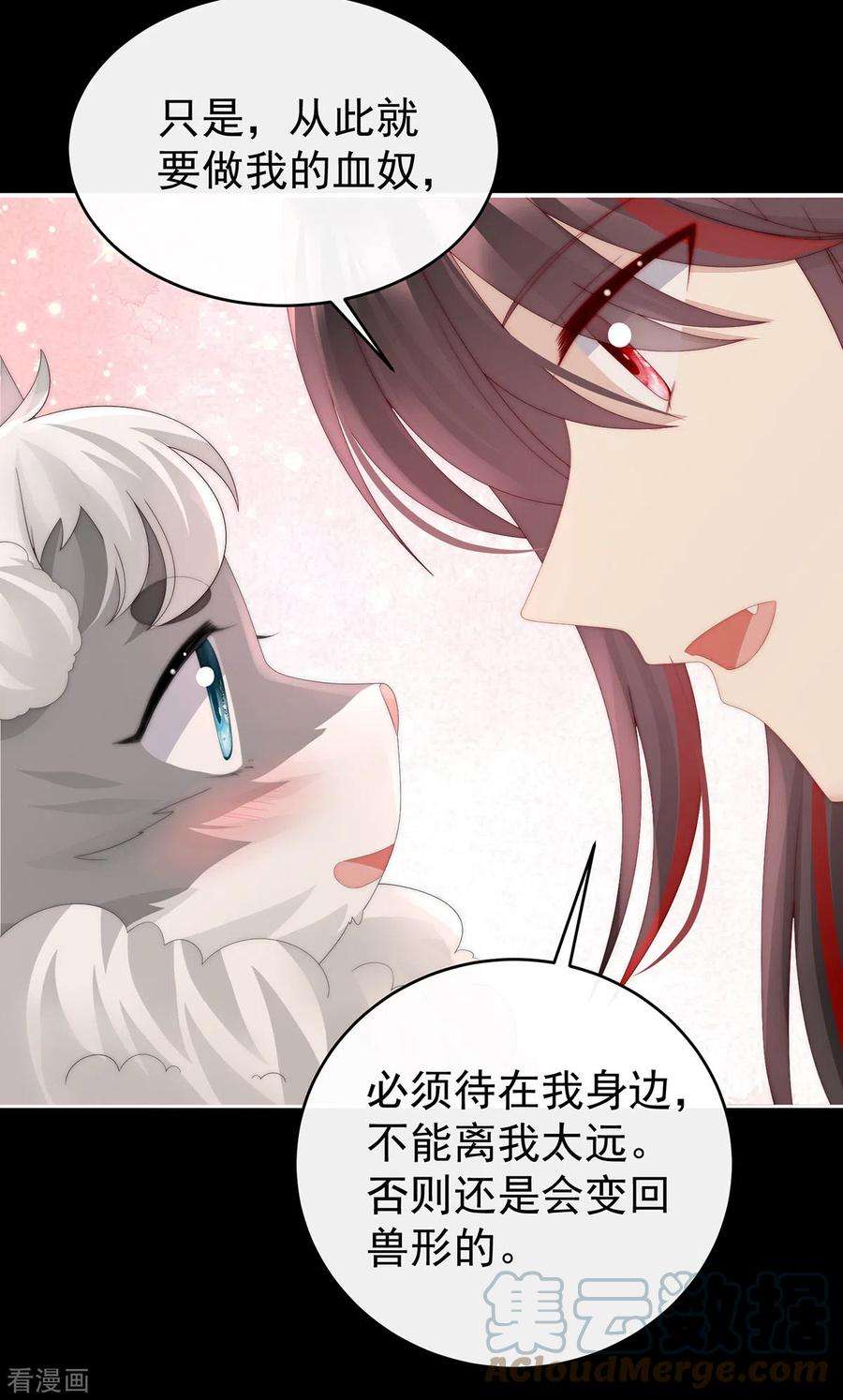 妻主，请享用46话 帮你变成人