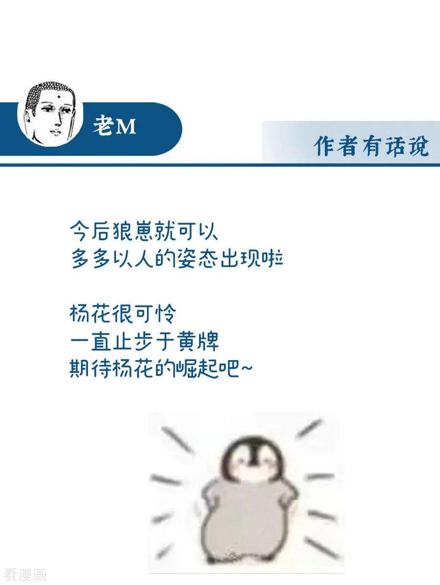 妻主，请享用46话 帮你变成人