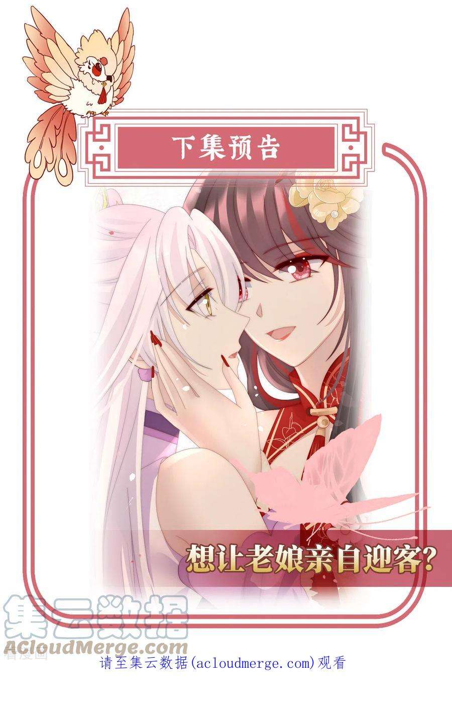 妻主，请享用46话 帮你变成人