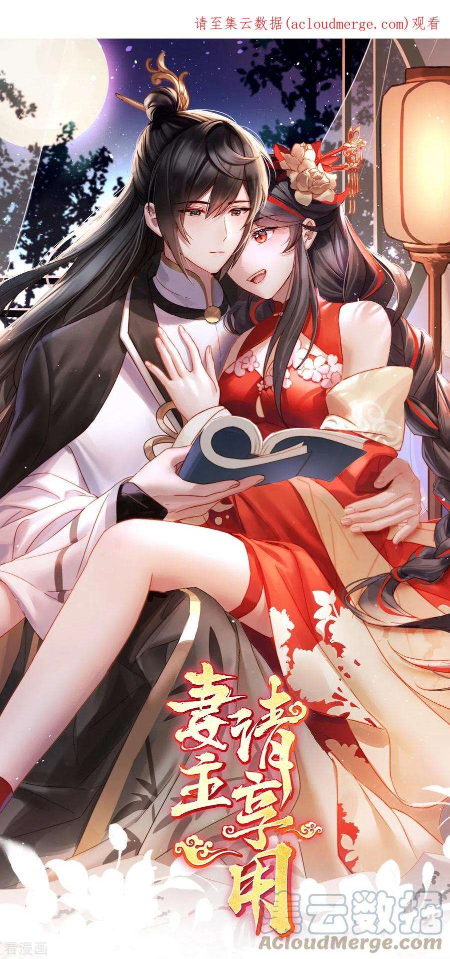 妻主，请享用47话 想让老娘亲自迎客？