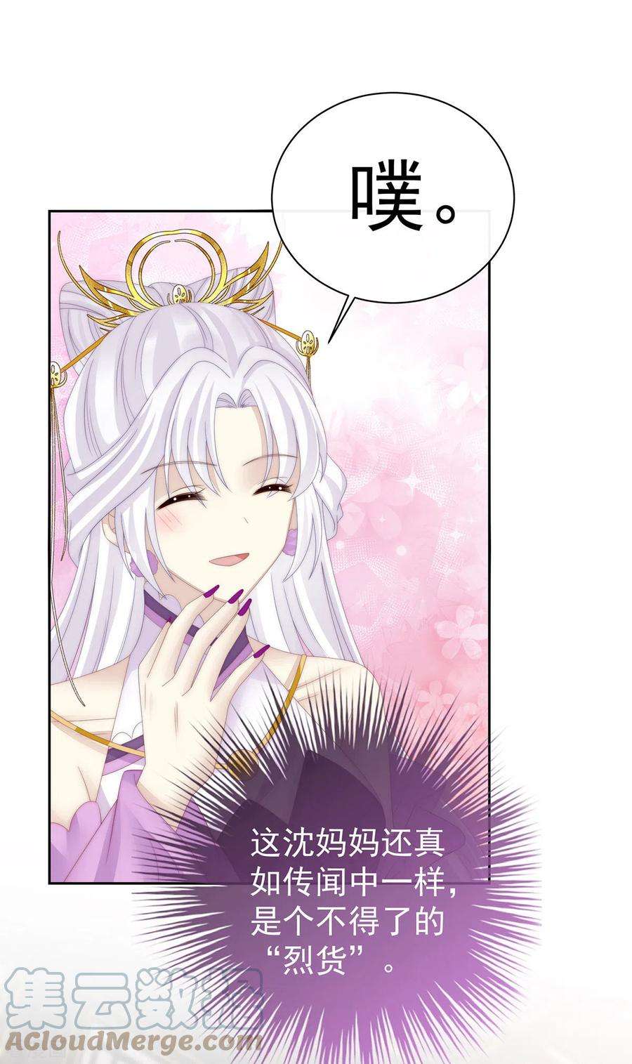 妻主，请享用47话 想让老娘亲自迎客？