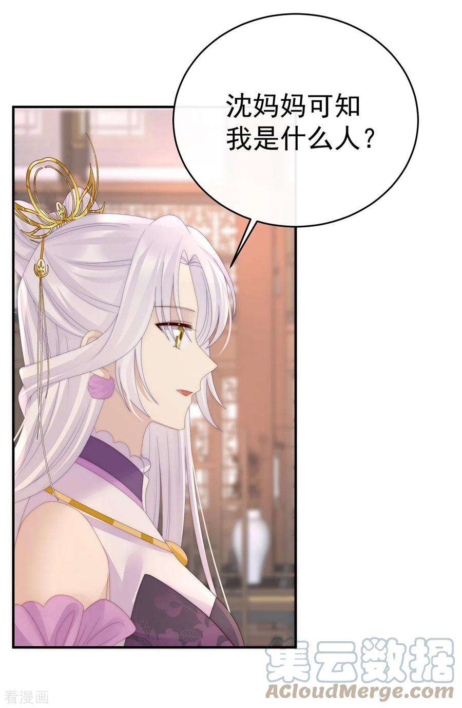 妻主，请享用47话 想让老娘亲自迎客？