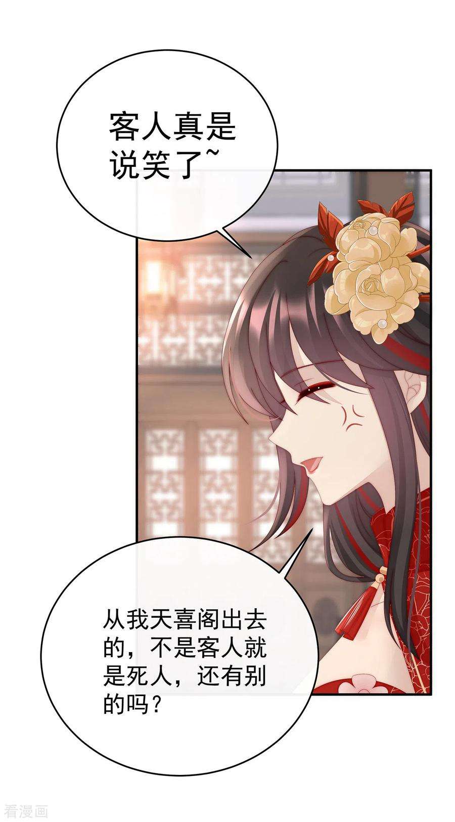 妻主，请享用47话 想让老娘亲自迎客？