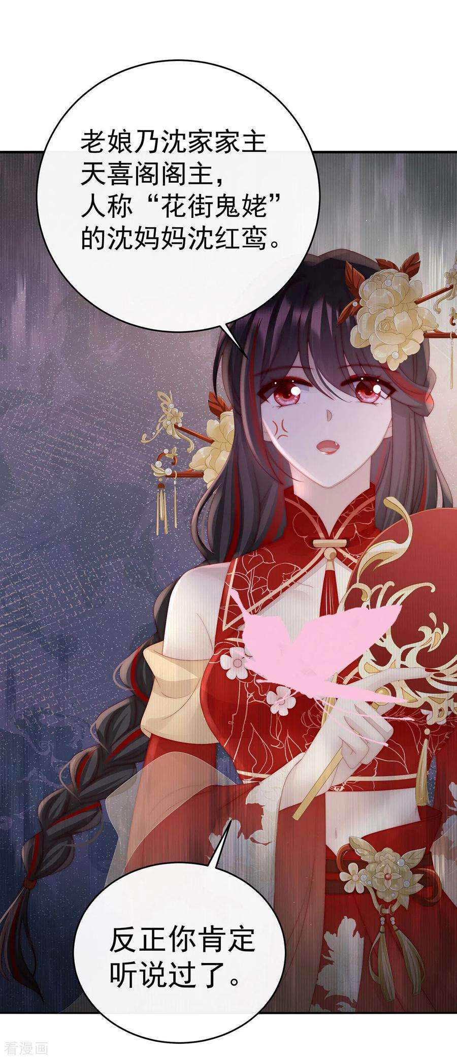 妻主，请享用47话 想让老娘亲自迎客？