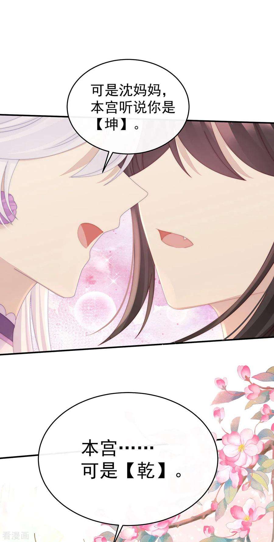 妻主，请享用47话 想让老娘亲自迎客？