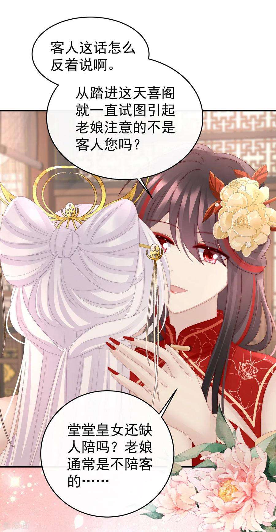 妻主，请享用47话 想让老娘亲自迎客？
