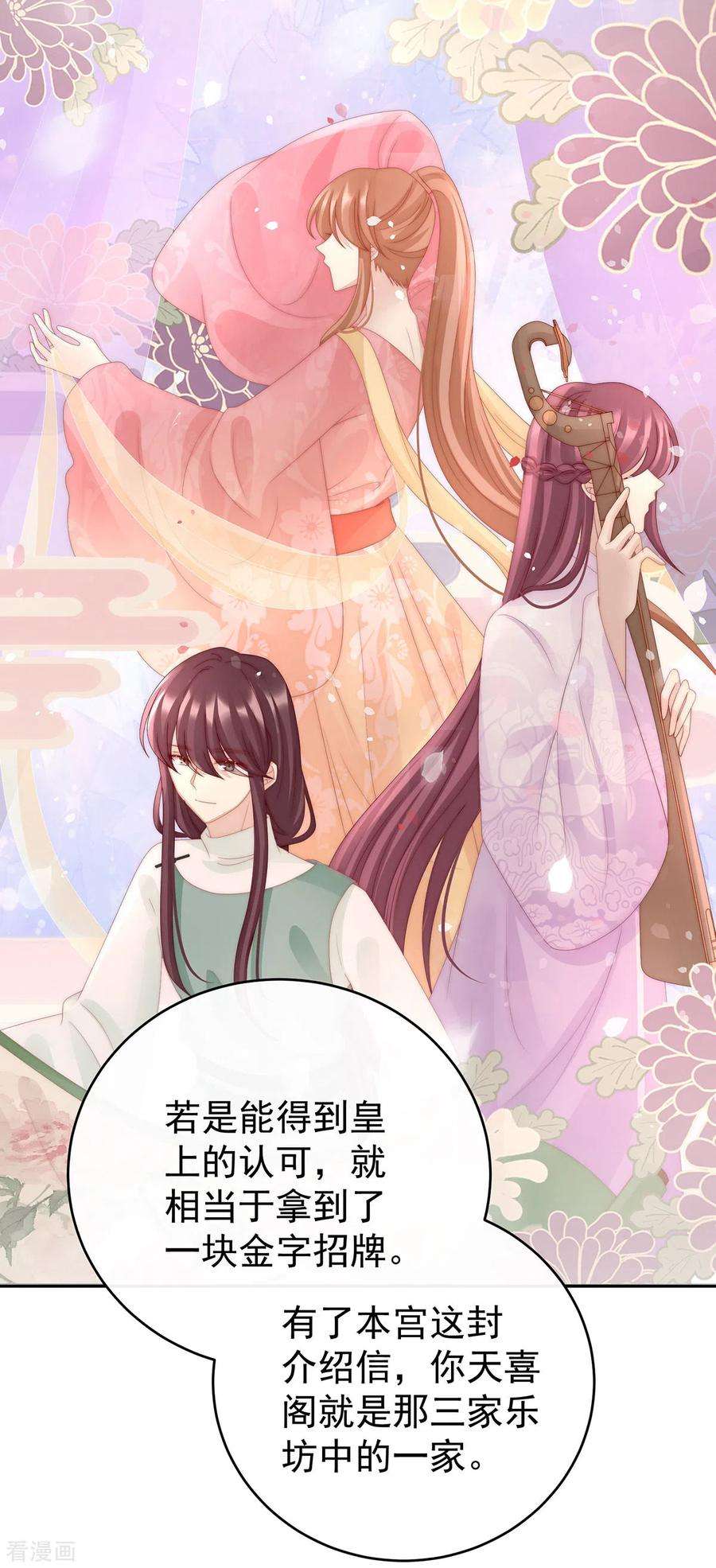 妻主，请享用47话 想让老娘亲自迎客？