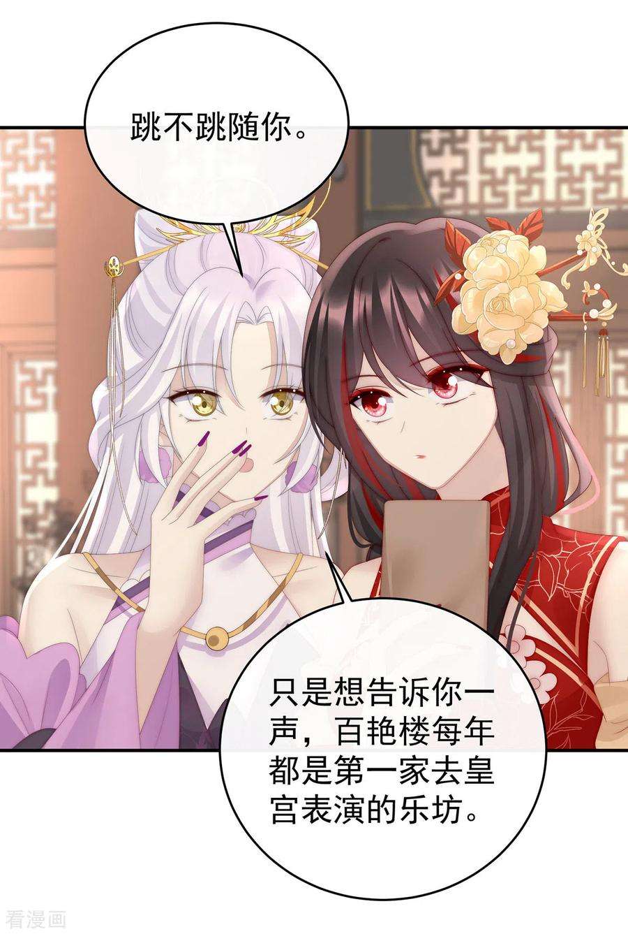 妻主，请享用47话 想让老娘亲自迎客？