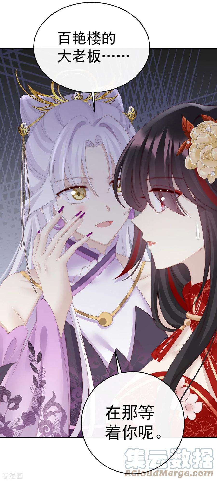 妻主，请享用47话 想让老娘亲自迎客？