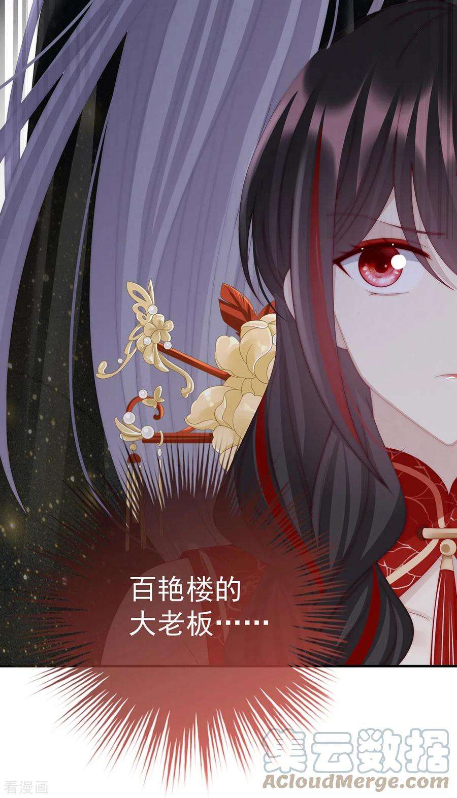 妻主，请享用47话 想让老娘亲自迎客？