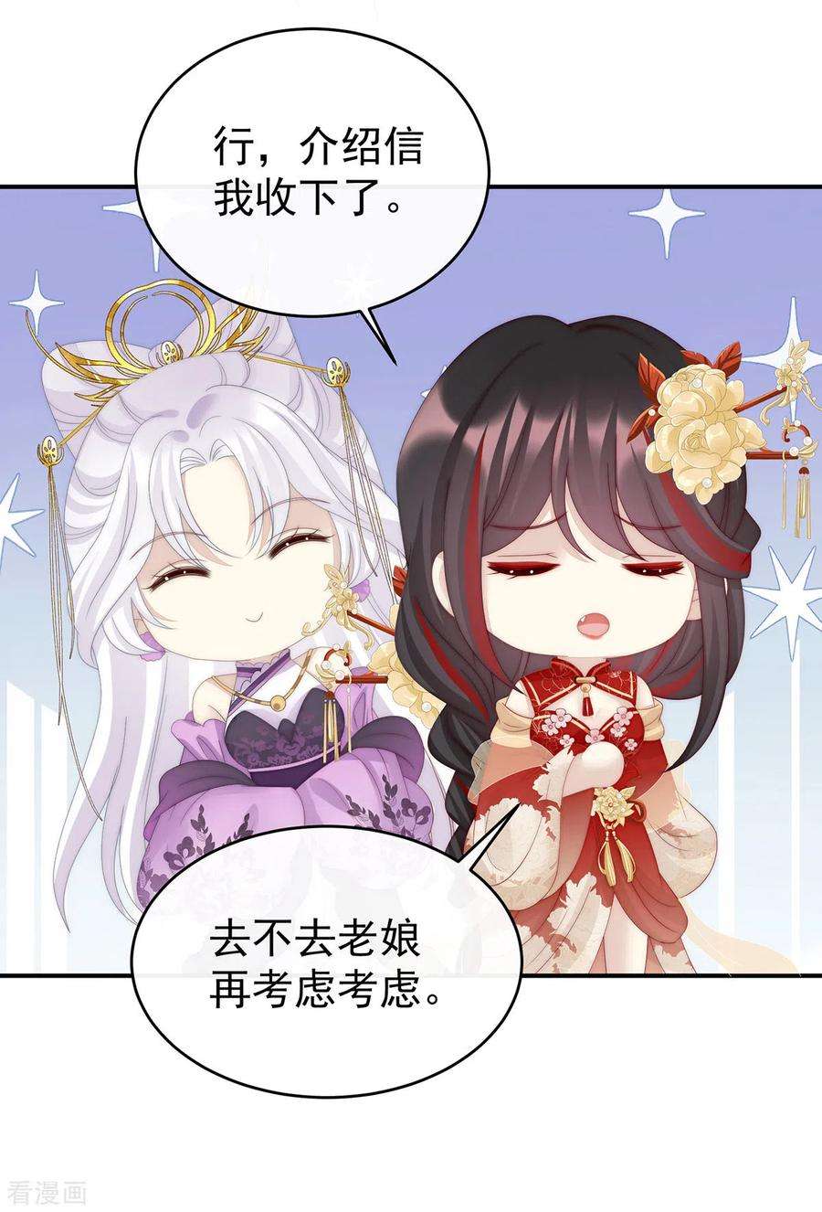 妻主，请享用47话 想让老娘亲自迎客？