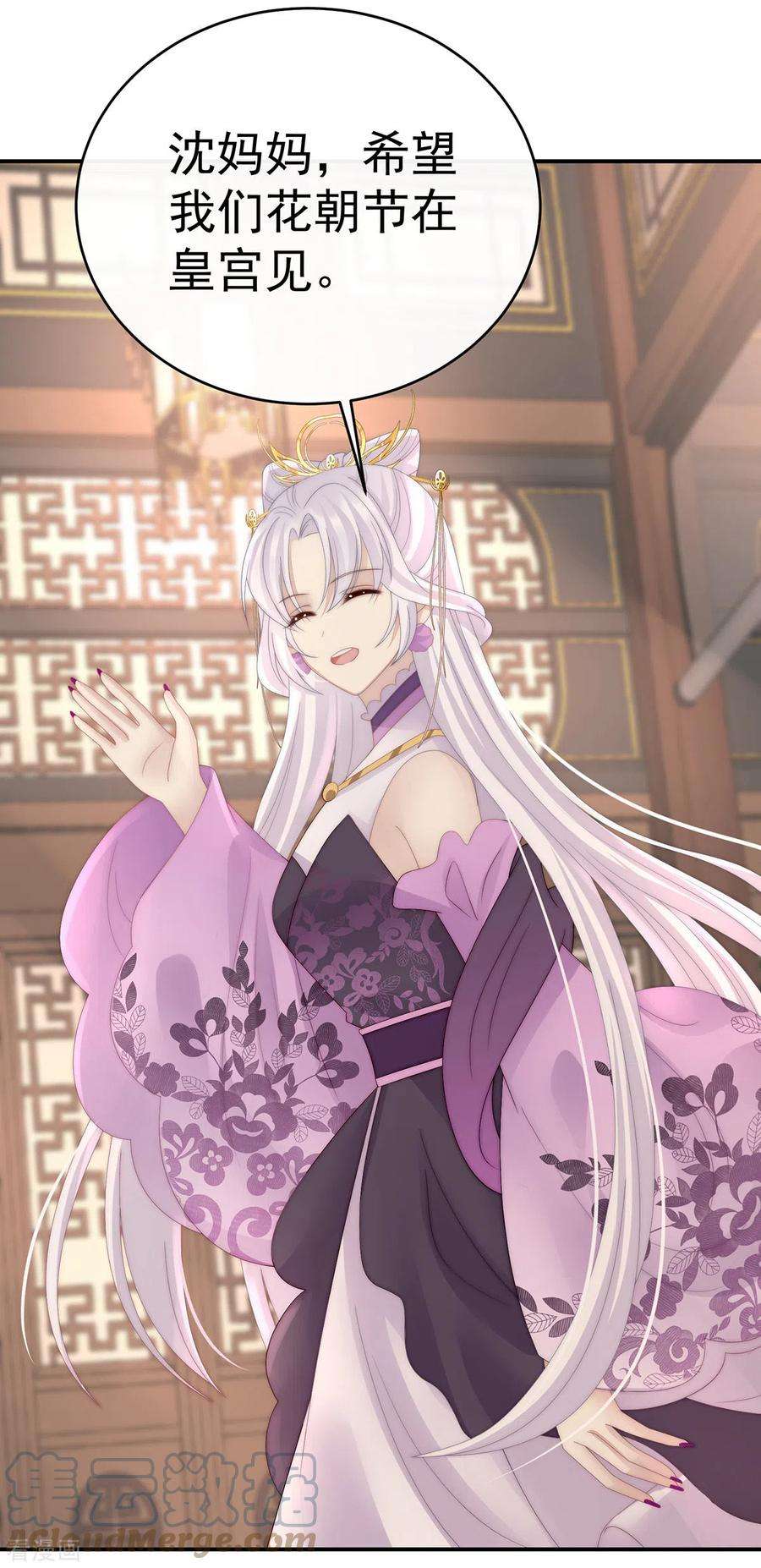 妻主，请享用47话 想让老娘亲自迎客？