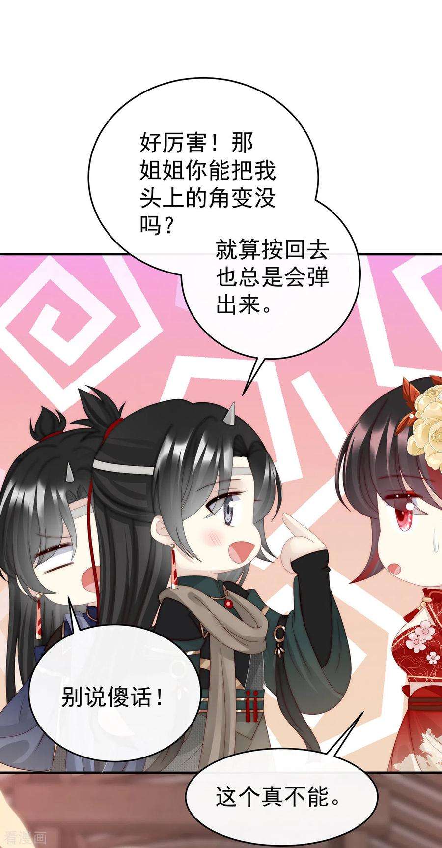 妻主，请享用47话 想让老娘亲自迎客？