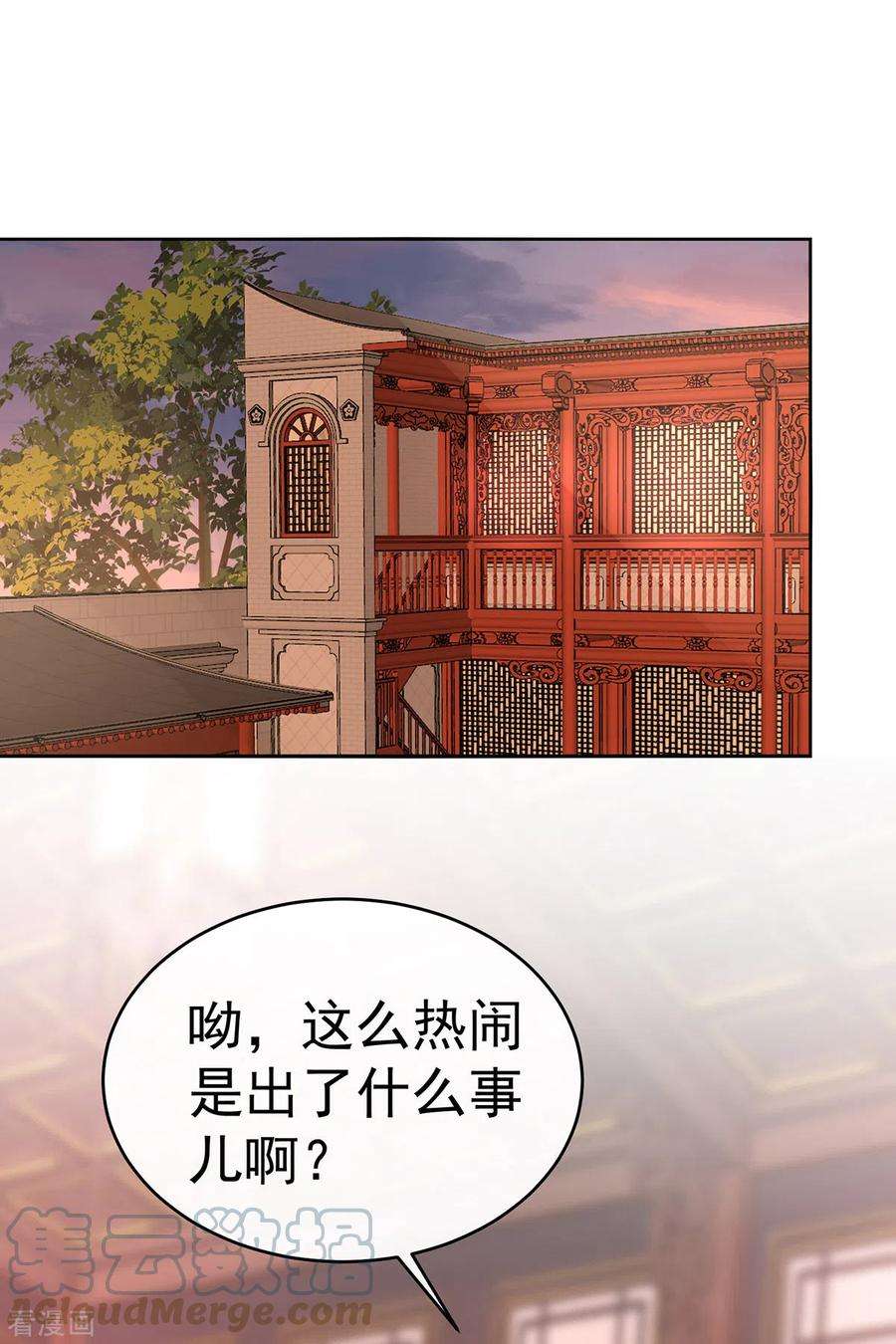 妻主，请享用47话 想让老娘亲自迎客？