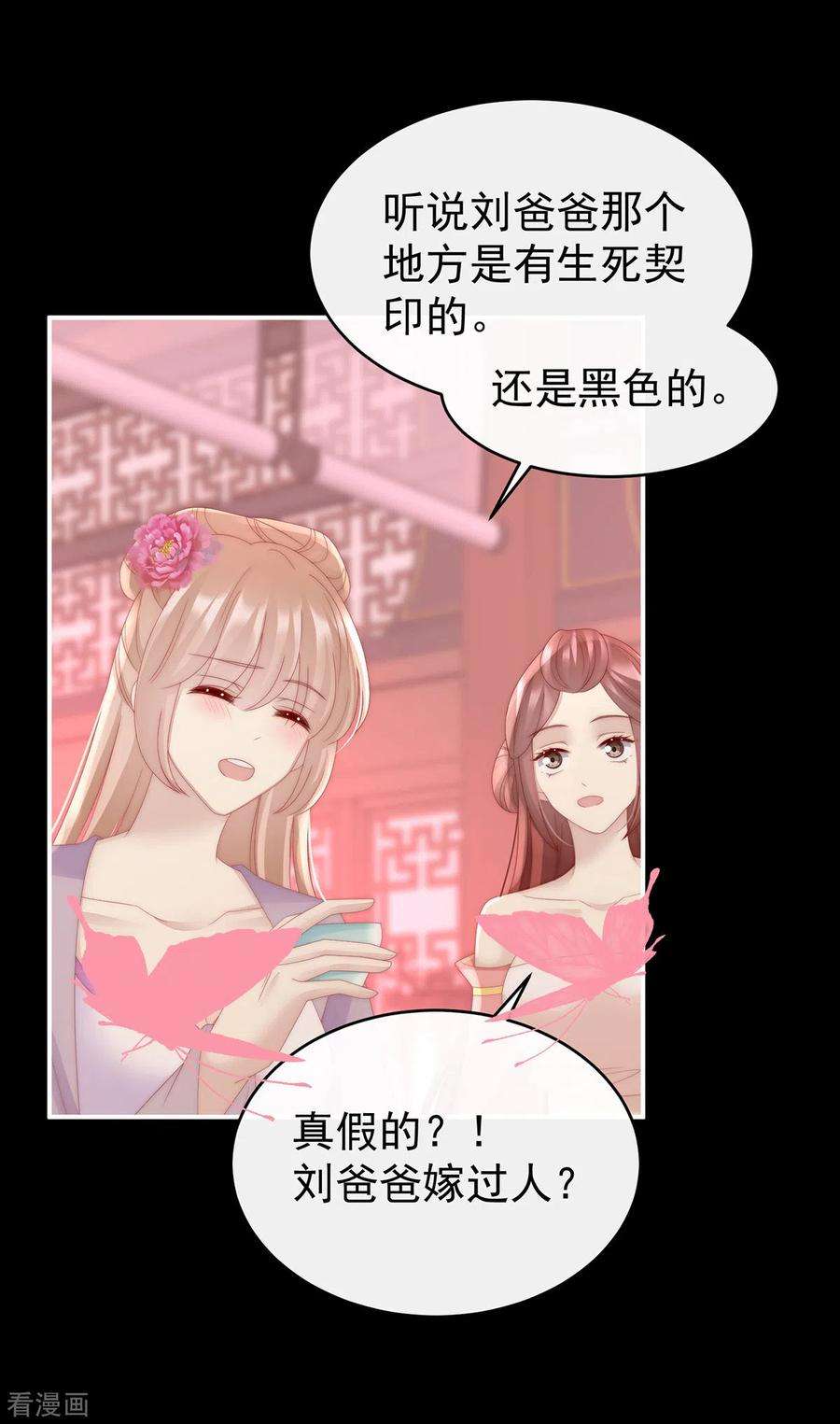 妻主，请享用48话 黑色契印
