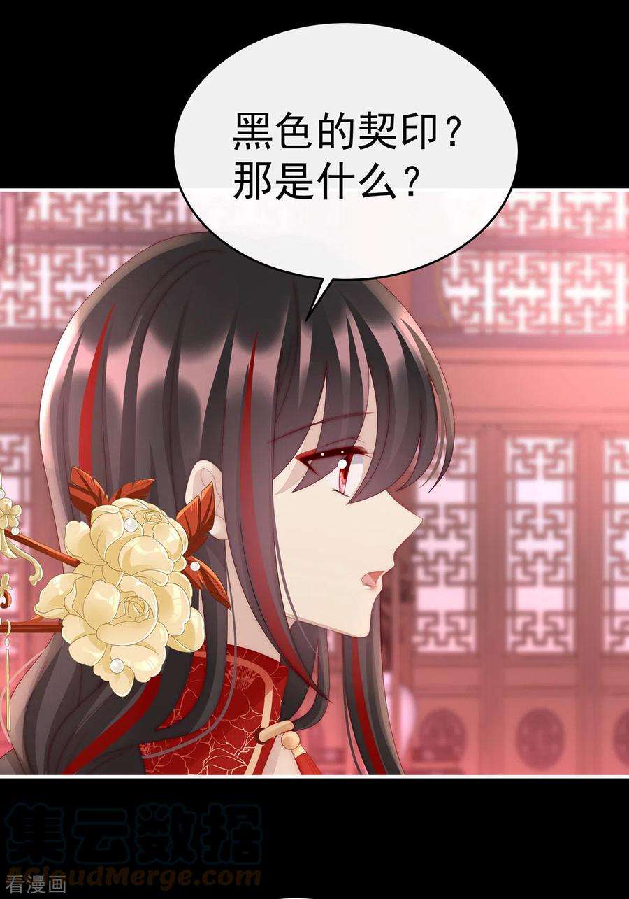 妻主，请享用48话 黑色契印