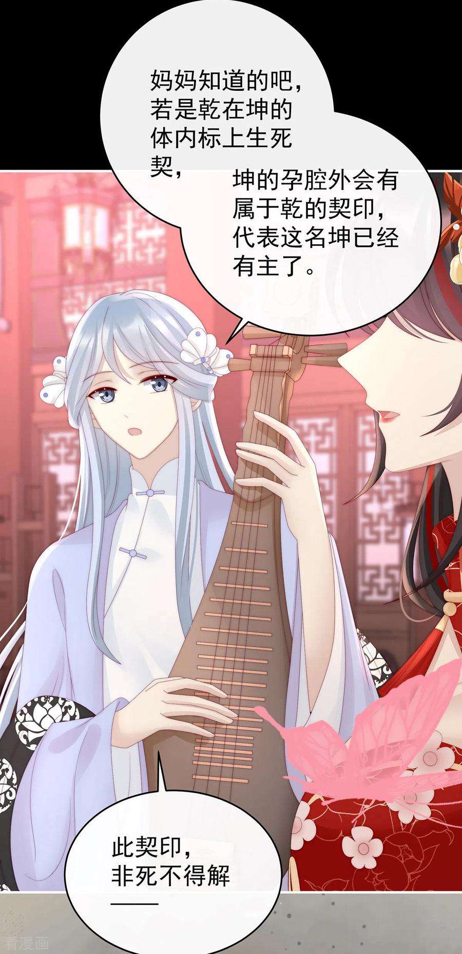 妻主，请享用48话 黑色契印