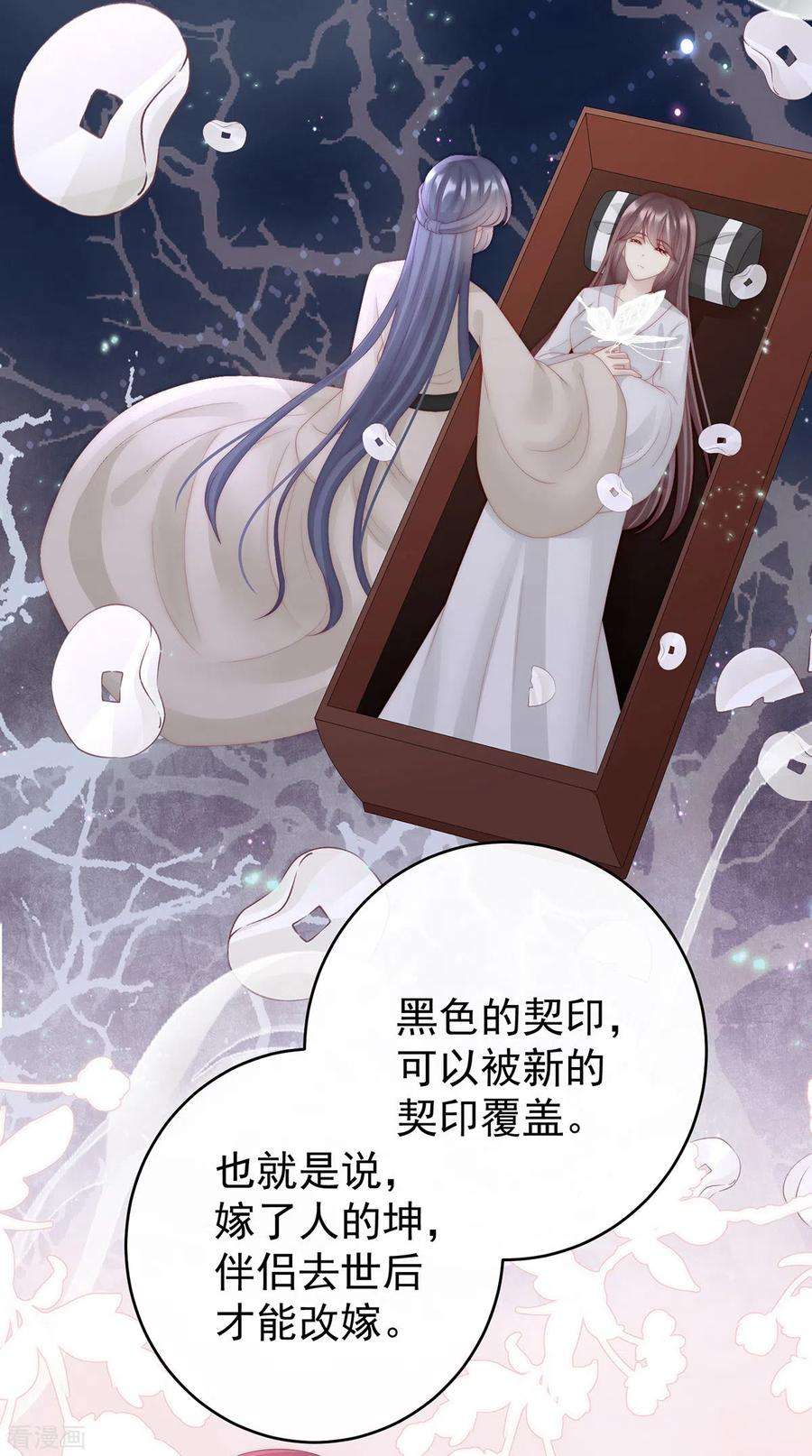 妻主，请享用48话 黑色契印