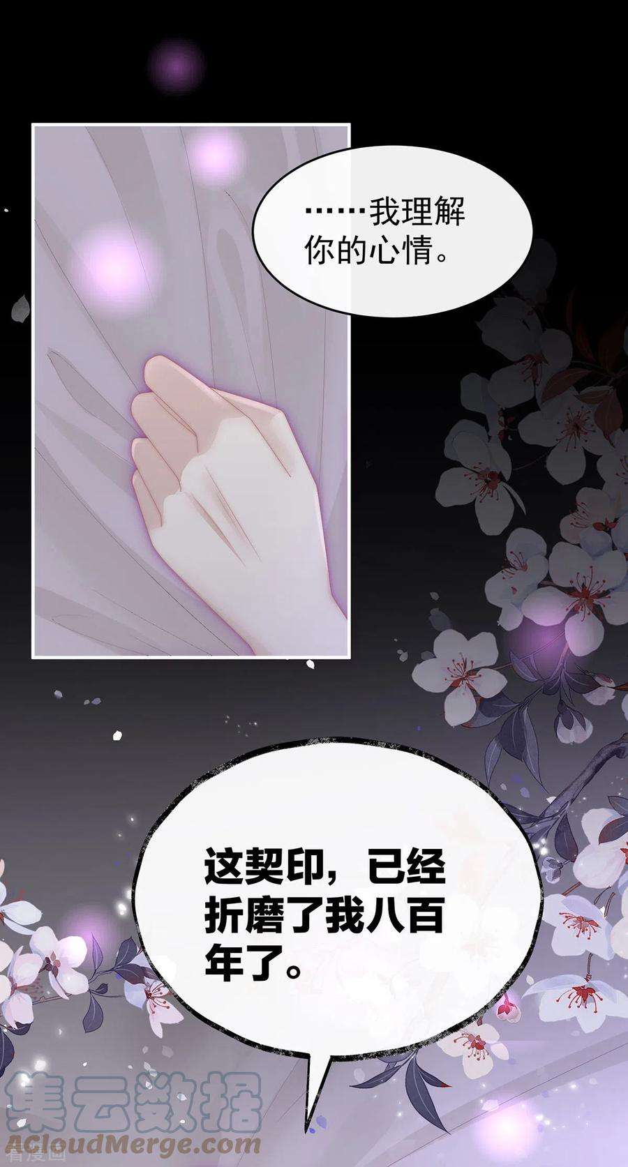 妻主，请享用48话 黑色契印