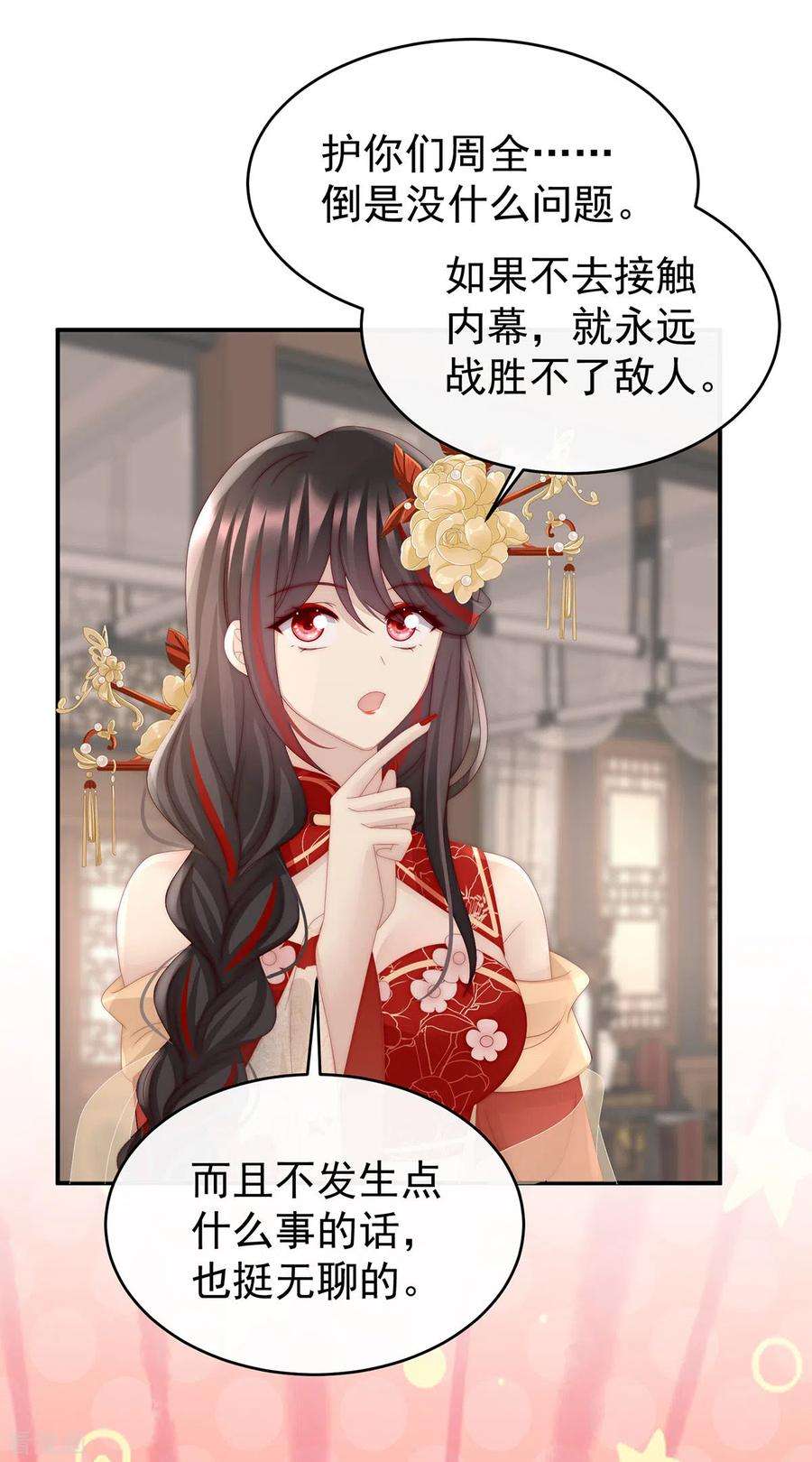 妻主，请享用48话 黑色契印