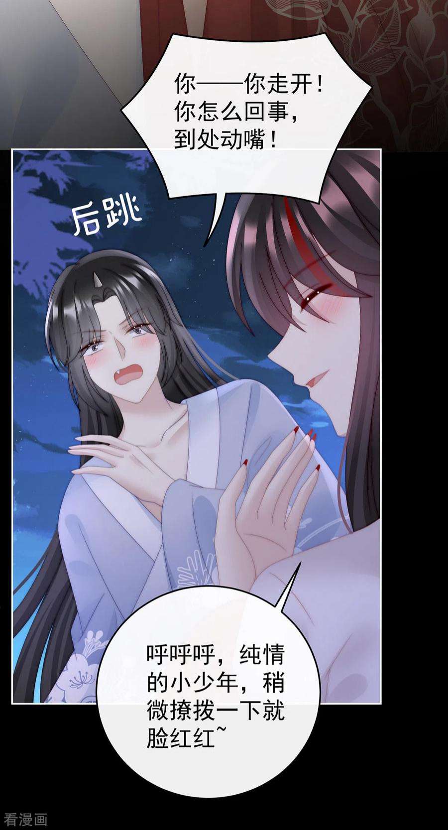 妻主，请享用49话 啾一口