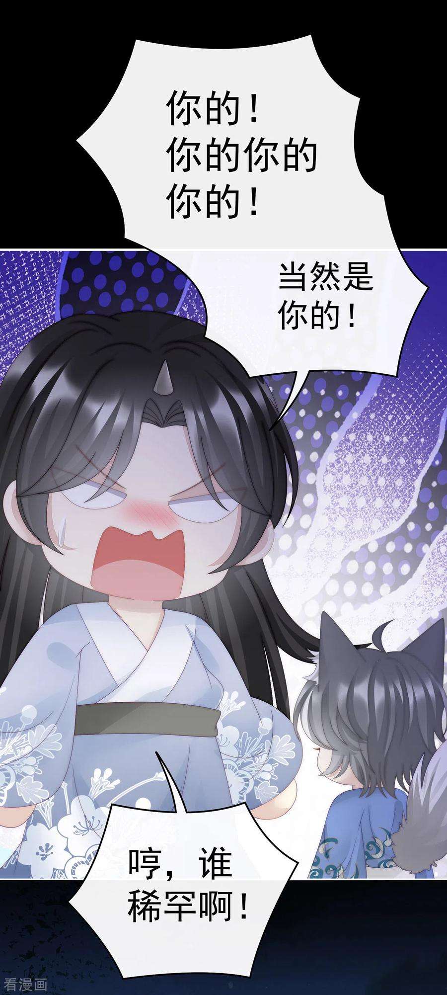 妻主，请享用49话 啾一口