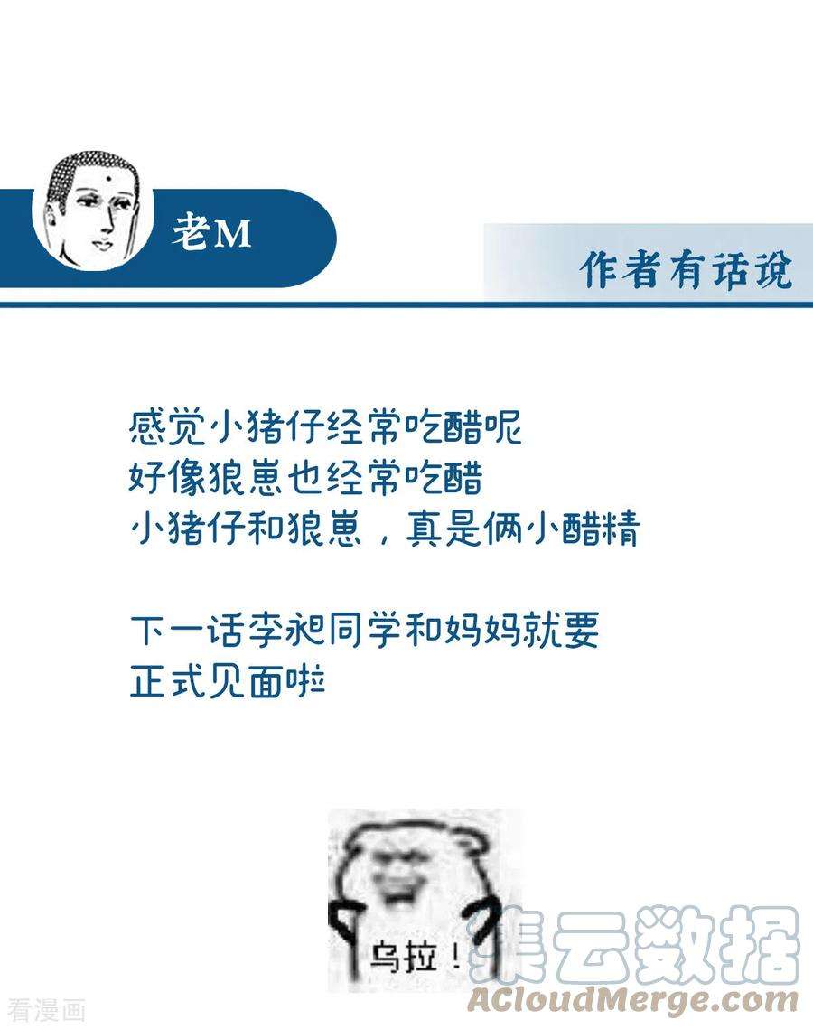 妻主，请享用49话 啾一口