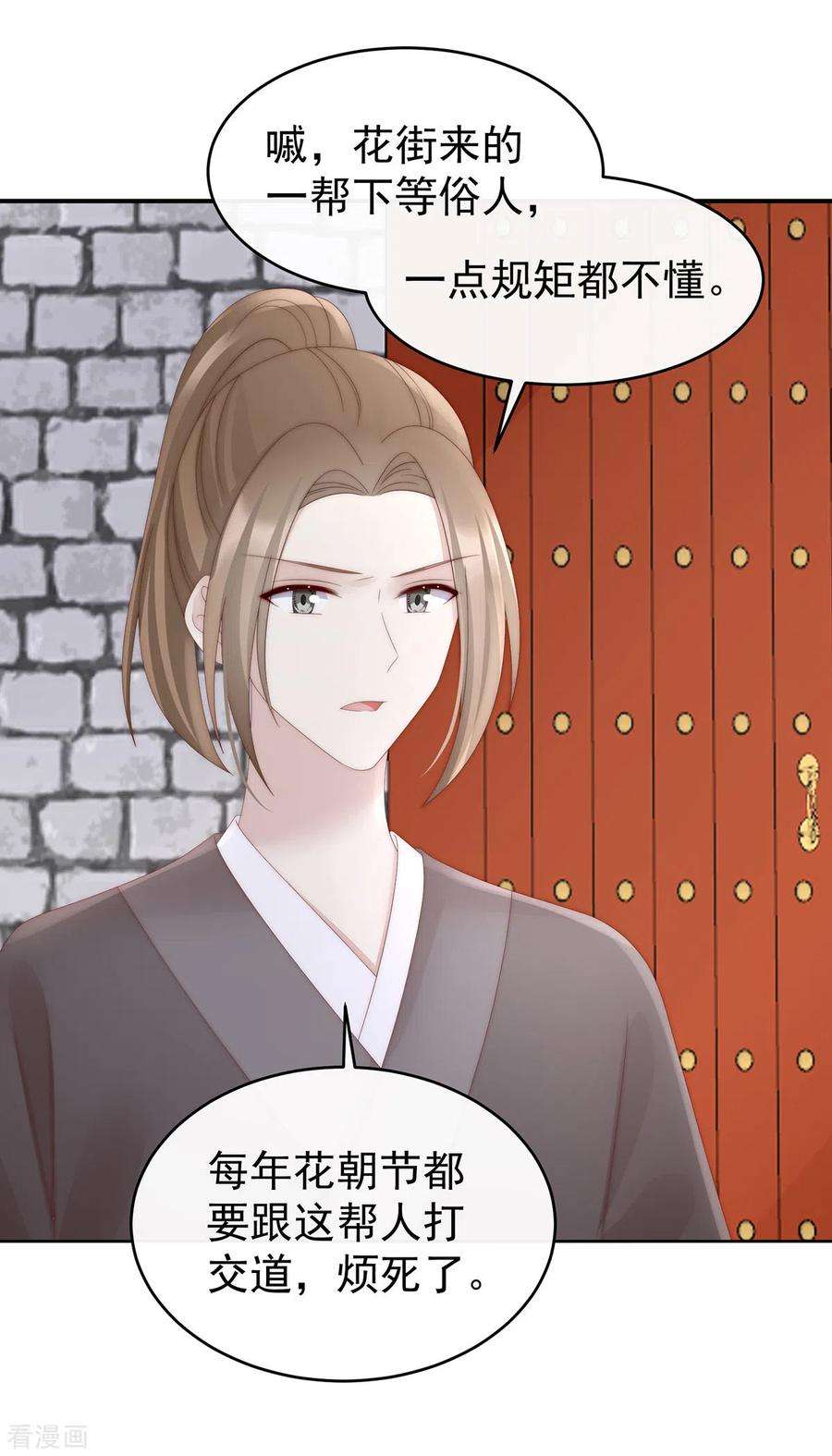 妻主，请享用50话 沈妈妈，幸会