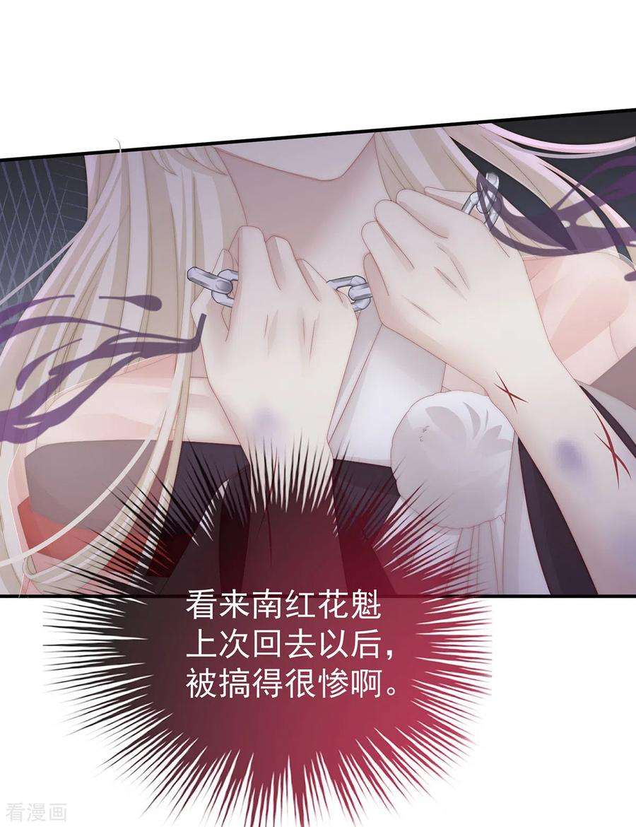 妻主，请享用50话 沈妈妈，幸会