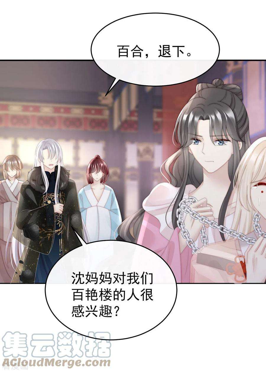 妻主，请享用50话 沈妈妈，幸会