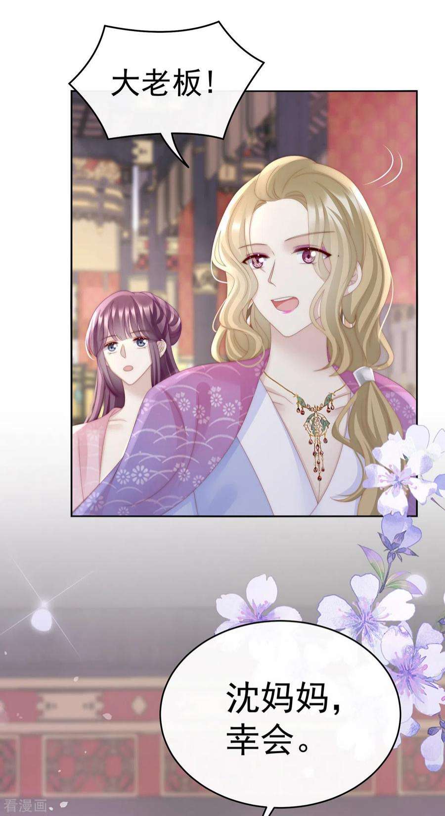妻主，请享用50话 沈妈妈，幸会