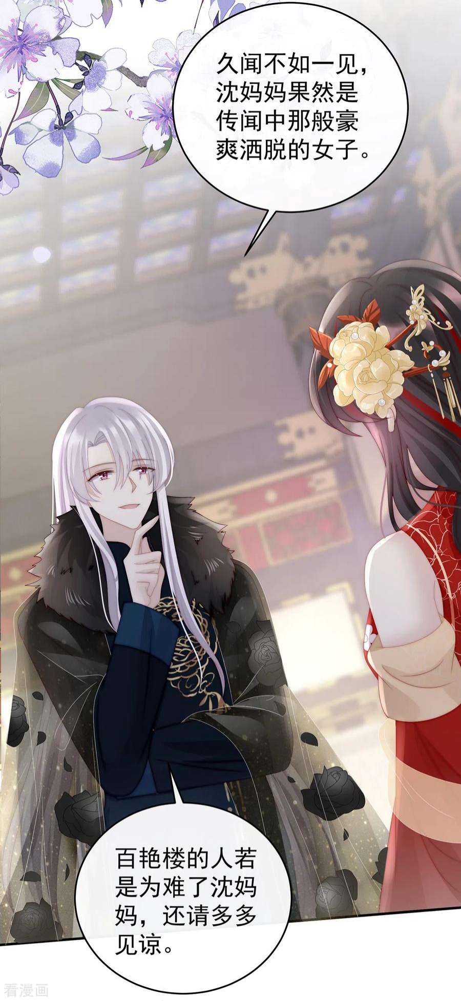 妻主，请享用50话 沈妈妈，幸会