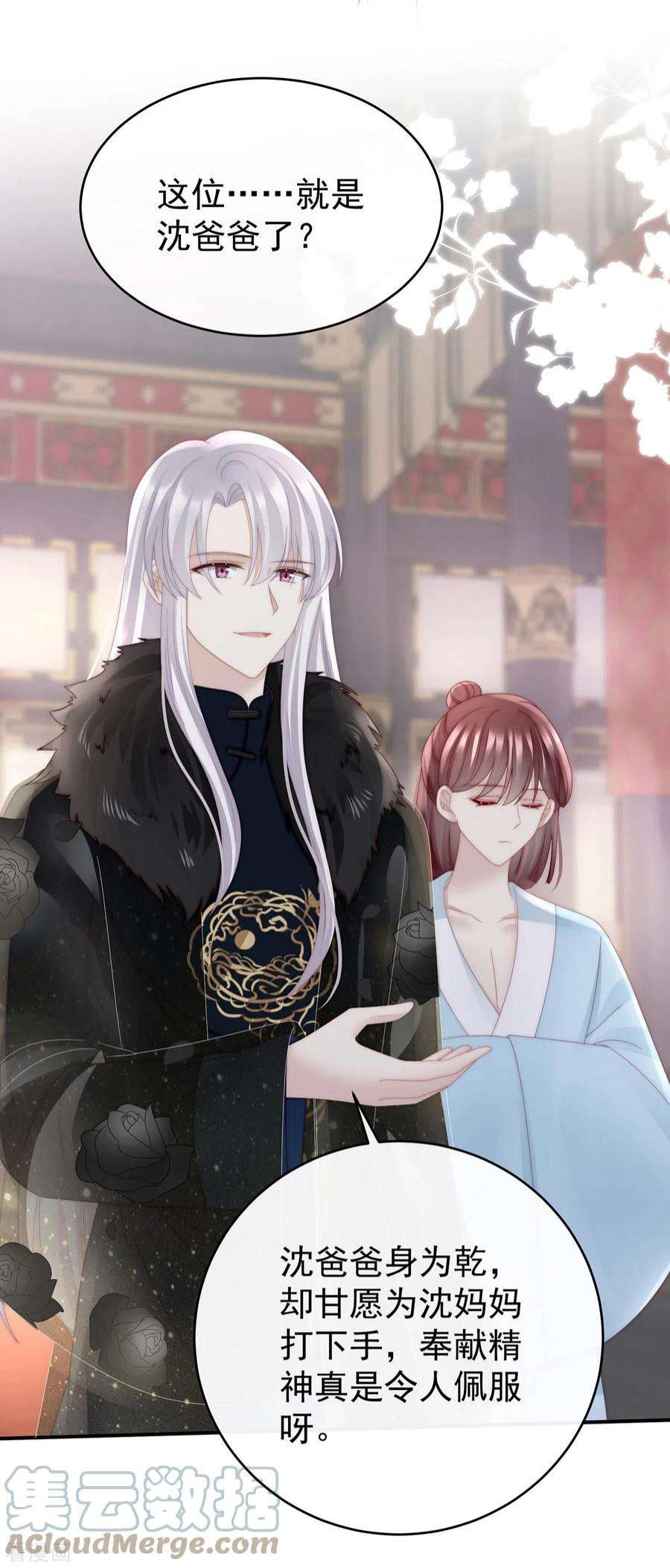 妻主，请享用50话 沈妈妈，幸会