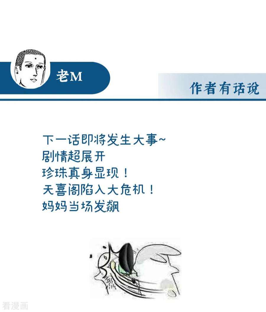 妻主，请享用50话 沈妈妈，幸会